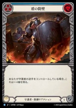 Shield Wall (Blue) (Regular) - Archive Mastery Pack - Guardian (Rare) [GAP-088]