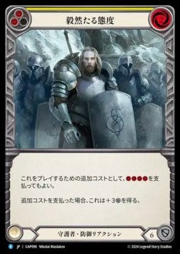 Staunch Response (Yellow) (Regular) - Archive Mastery Pack - Guardian (Rare) [GAP-090]