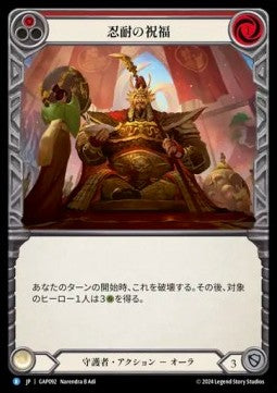Blessing of Patience (Red) (Regular) - Archive Mastery Pack - Guardian (Rare) [GAP-092]