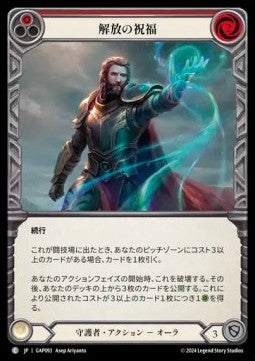 Blessing of Deliverance (Red) (Regular) - Archive Mastery Pack - Guardian (Common) [GAP-093]