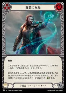 Blessing of Deliverance (Blue) (Regular) - Archive Mastery Pack - Guardian (Common) [GAP-094]