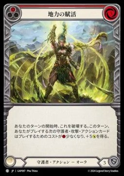 Earthlore Empowerment (Red) (Regular) - Archive Mastery Pack - Guardian (Common) [GAP-097]