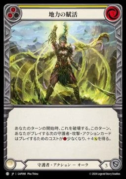 Earthlore Empowerment (Yellow) (Regular) - Archive Mastery Pack - Guardian (Common) [GAP-098]