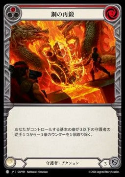 Reinforce Steel (Red) (Regular) - Archive Mastery Pack - Guardian (Common) [GAP-101]