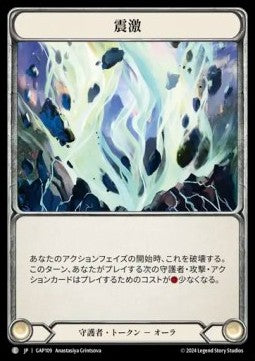 Seismic Surge (Regular) - Archive Mastery Pack - Guardian (Common) [GAP-109]
