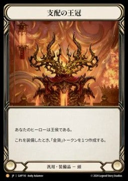Crown of Dominion (Regular) - Archive Mastery Pack - Guardian (Legendary) [GAP-110]