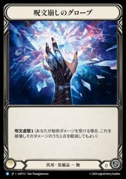 Spell Fray Gloves (Regular) - Archive Mastery Pack - Guardian (Common) [GAP-113]