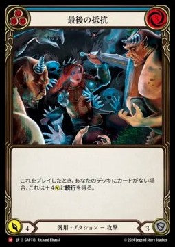 Last Ditch Effort (Regular) - Archive Mastery Pack - Guardian (Majestic) [GAP-116]