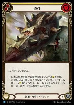 Pummel (Yellow) (Regular) - Archive Mastery Pack - Guardian (Rare) [GAP-122]