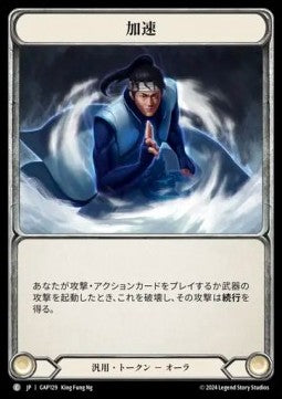 Quicken (Regular) - Archive Mastery Pack - Guardian (Common) [GAP-129]