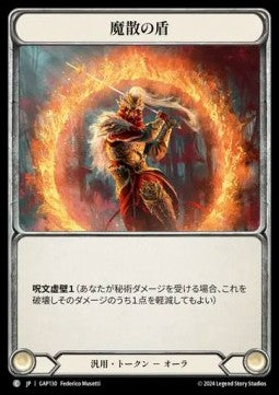 Spellbane Aegis (Regular) - Archive Mastery Pack - Guardian (Common) [GAP-130]