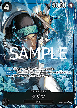 Kuzan (OP11-084) (V.2)