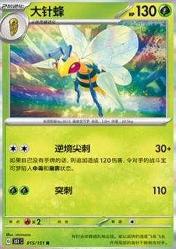 Beedrill - Collect 151 (Rare) [151C-015]