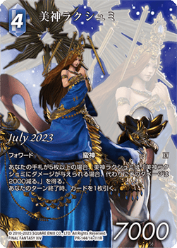 Lakshmi, Lady of Bliss (14-111) - Promos (Promo) [PR-144]