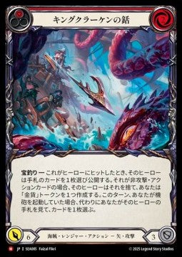 King Kraken Harpoon (Rainbow Foil) - High Seas (Majestic) [SEA-085]