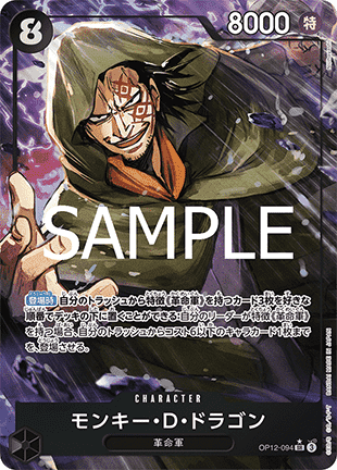 Monkey.D.Dragon (OP12-094) (V.2)