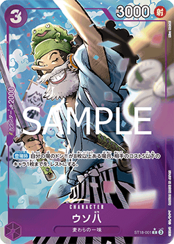 Uso-Hachi (ST18-001) (V.3)