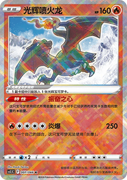 Radiant Charizard