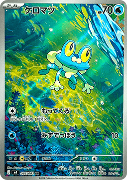 Froakie