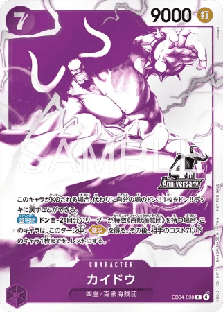 Kaido (EB04-030) (V.1)
